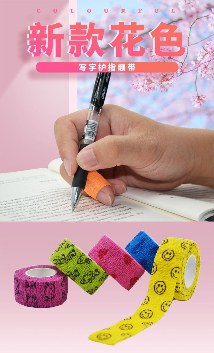 篮球指套学生写字护指高考研保护自粘绷带手指胶带防磨手指关节护指套