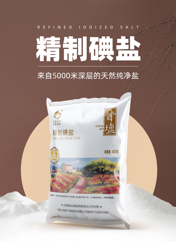 晋盐加碘食用盐家用盐含碘盐深井矿盐细盐小包装精制食盐400g*6袋