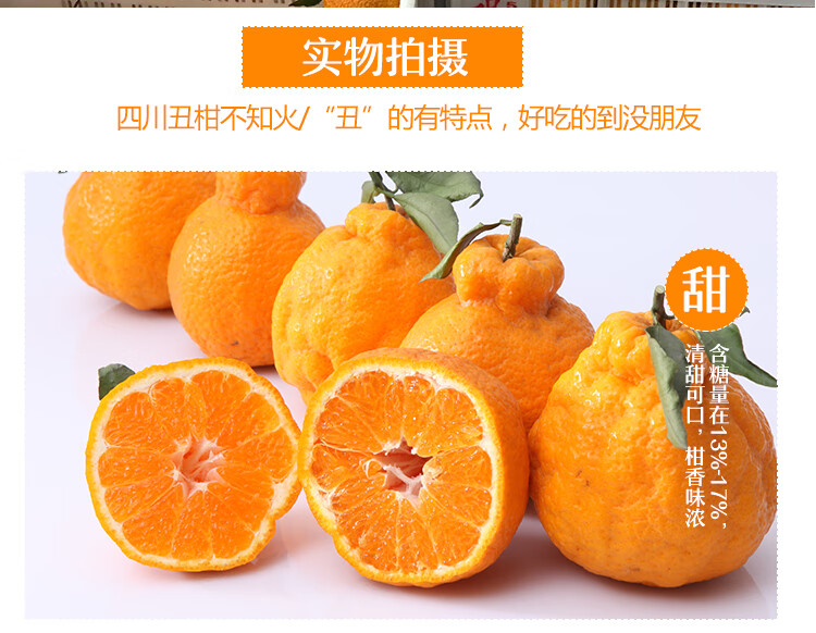 四川丑橘金狐狸粑粑柑12斤