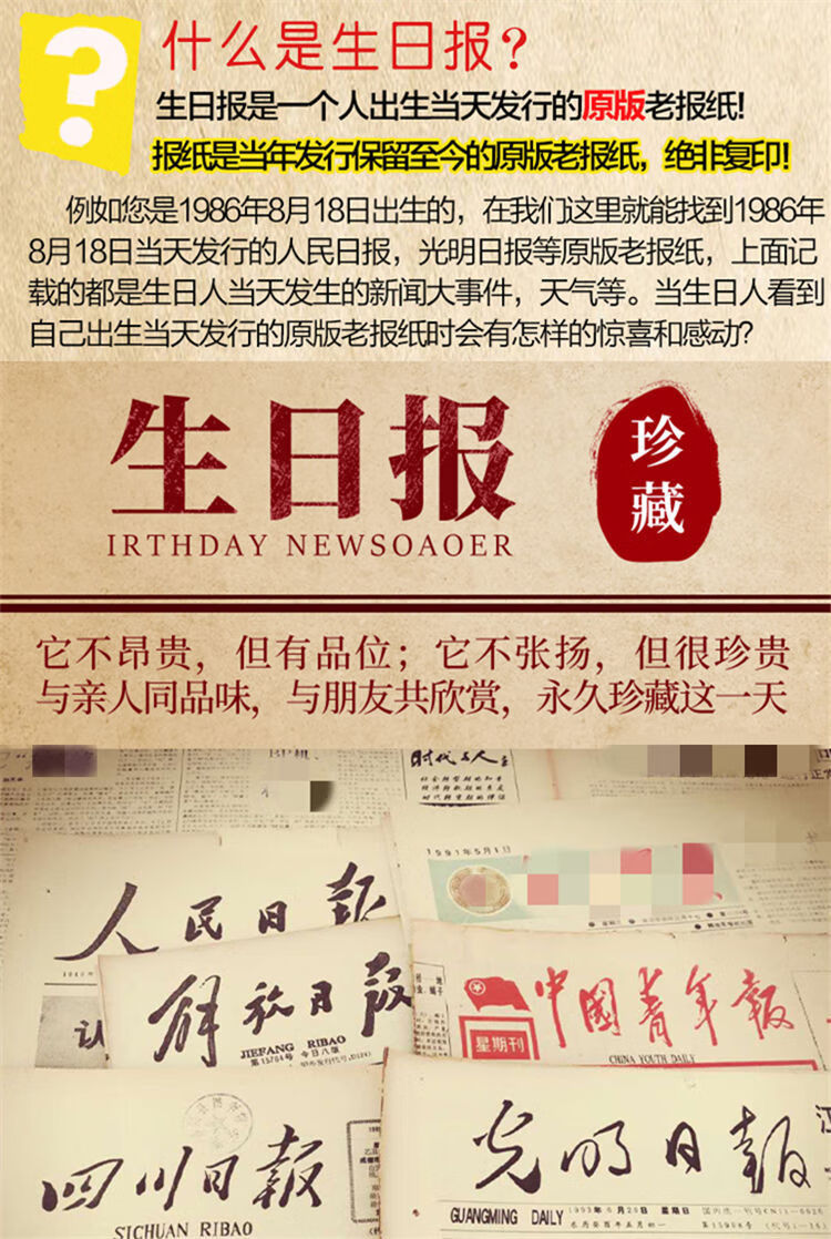 报纸人民日报光明日报送爸爸妈妈长辈70年代80年90出生当天原版日期