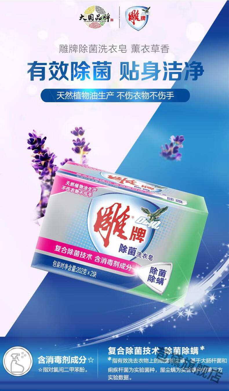 雕牌透明洗衣皂202g*10块除菌薰衣草香肥皂皂 4块【图片 价格 品牌