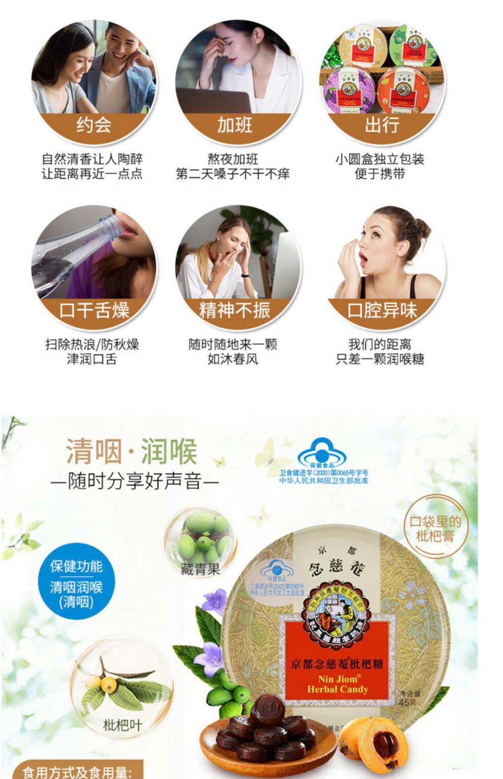京都念慈庵枇杷糖喉糖2.