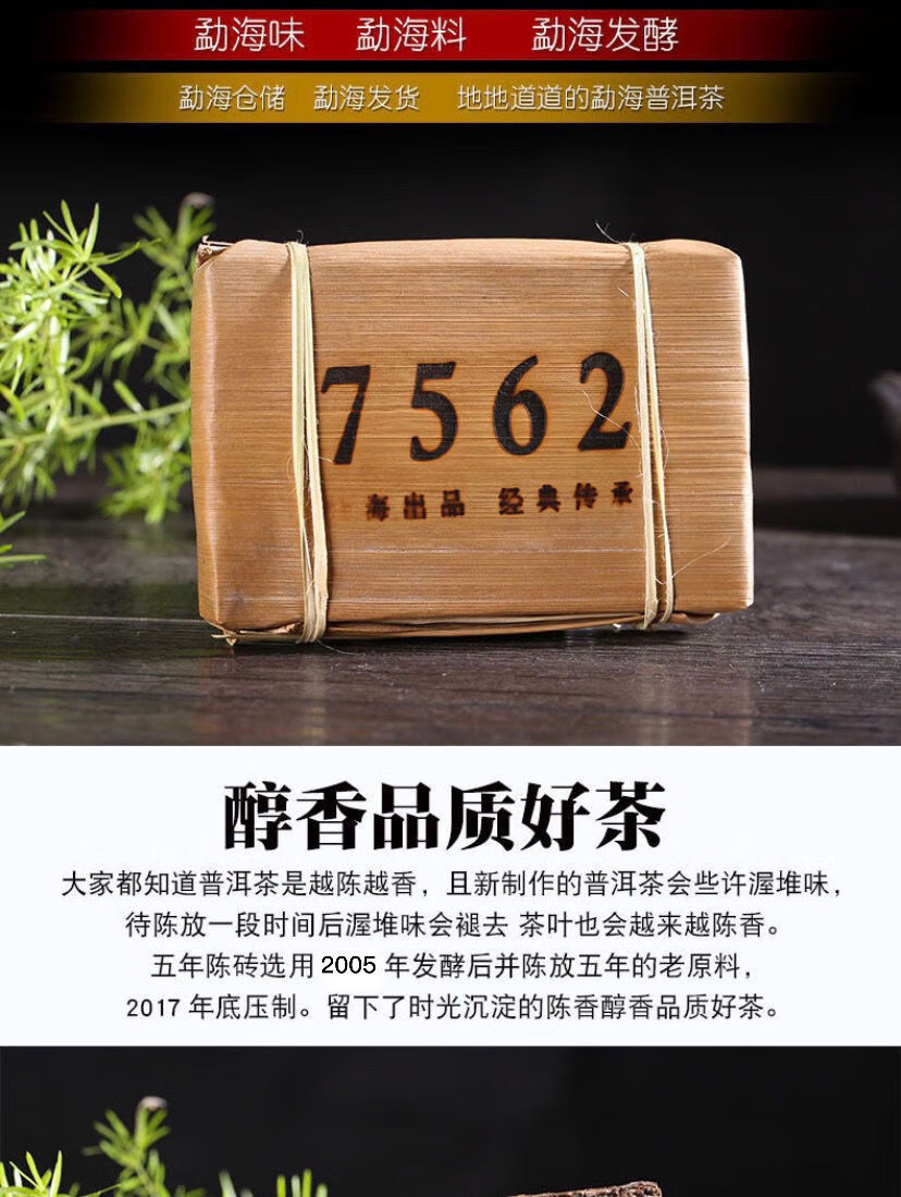 2005年原料7562云南勐海普洱熟茶竹叶砖茶老茶砖茶叶布朗班章醇香收藏