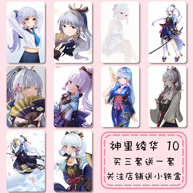 原神周边卡贴神里绫华饭卡贴宵宫贴纸二次元公交卡贴水晶磨砂定制创意