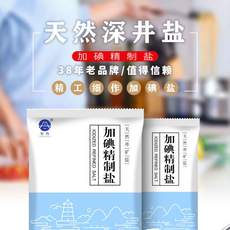 盐批发长舟牌细盐加碘不加碘精制盐食用盐整箱批发家用400g1袋未加碘