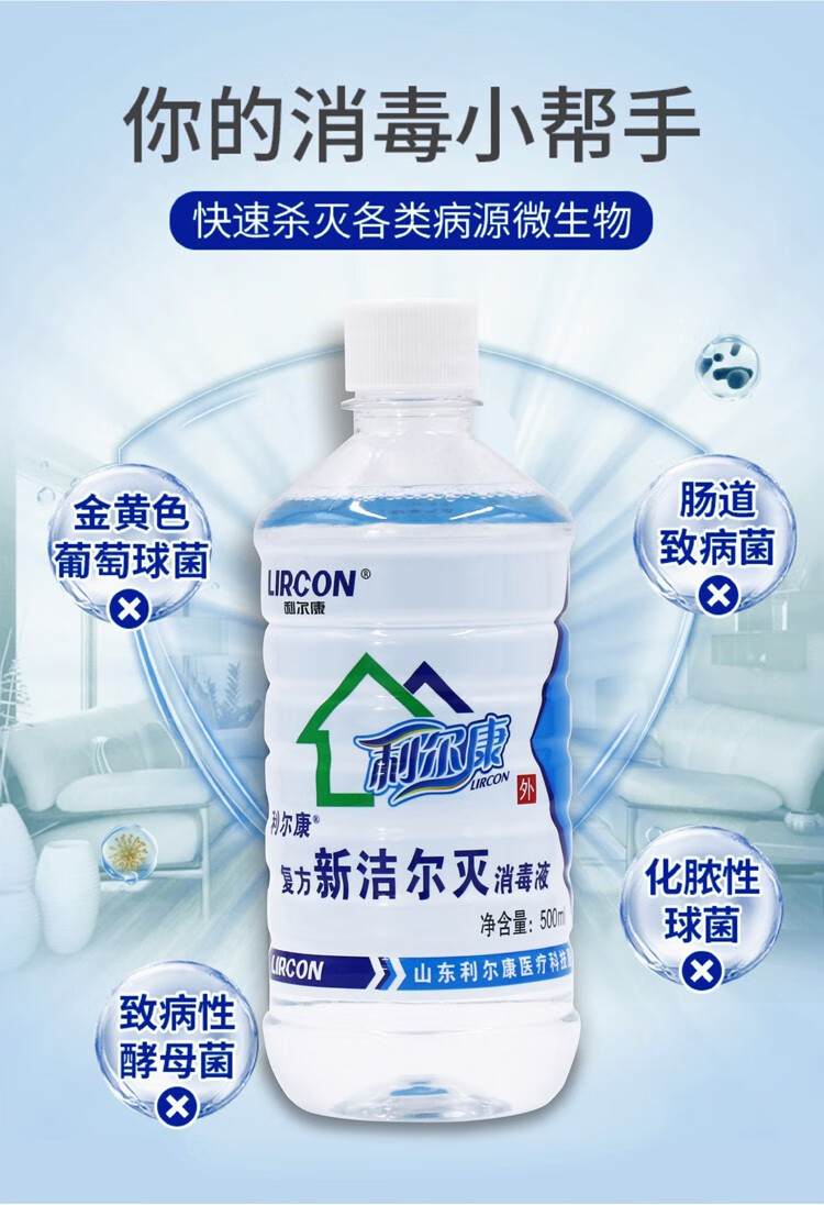 利尔康医用新消毒液苯扎溴铵皮肤器械物体表面防腐乳化纹眉皮肤洁净