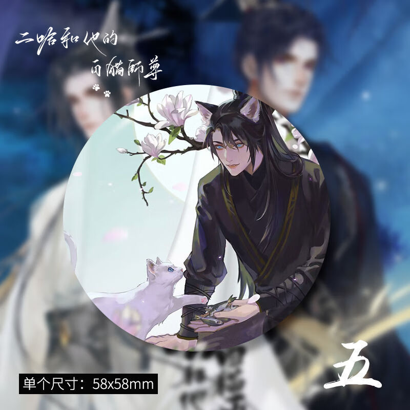 林中鸟二哈和他的白猫师尊吧唧原耽周边吧唧托楚晚宁动漫海棠微雨共