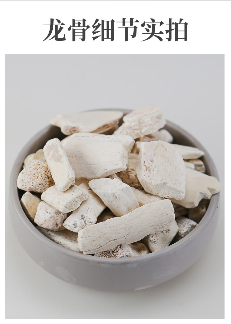 中药材生龙骨中药龙骨 五花龙骨 白龙骨 龙骨500克【图片 价格 品牌