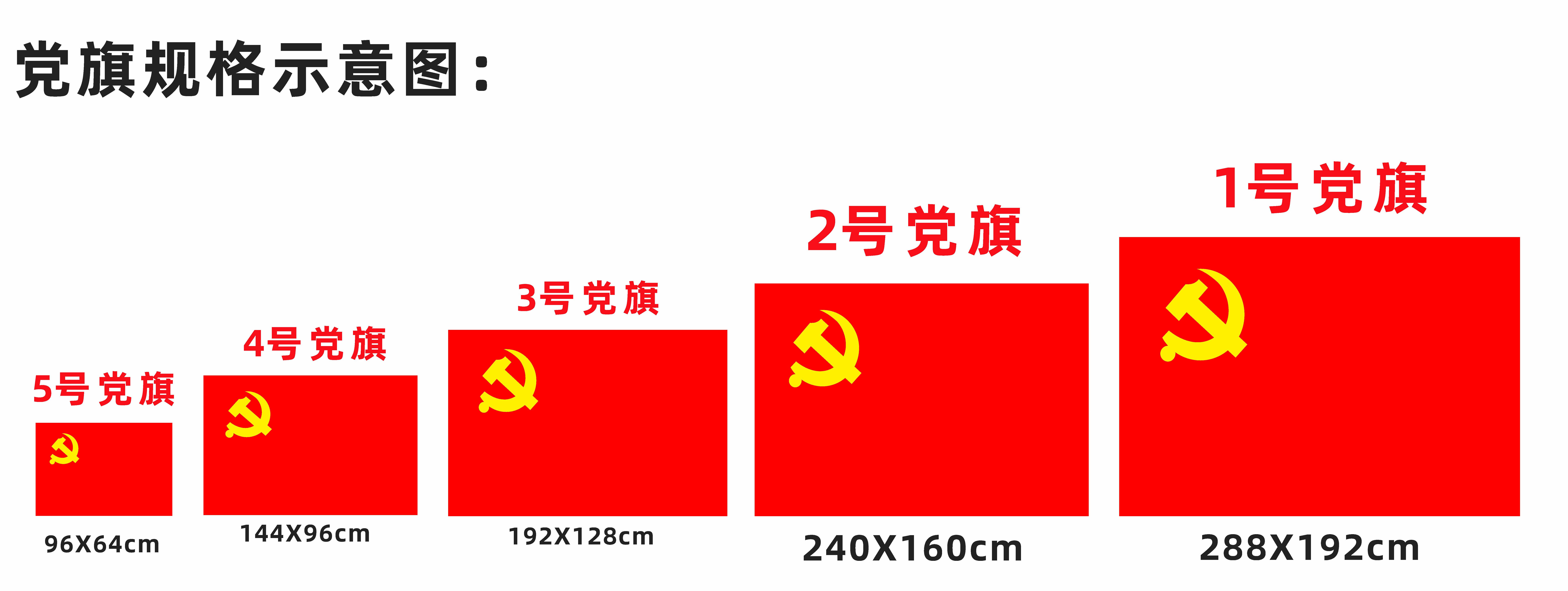 5米伸缩旗杆一根 3号党旗一面 0x0cm【图片