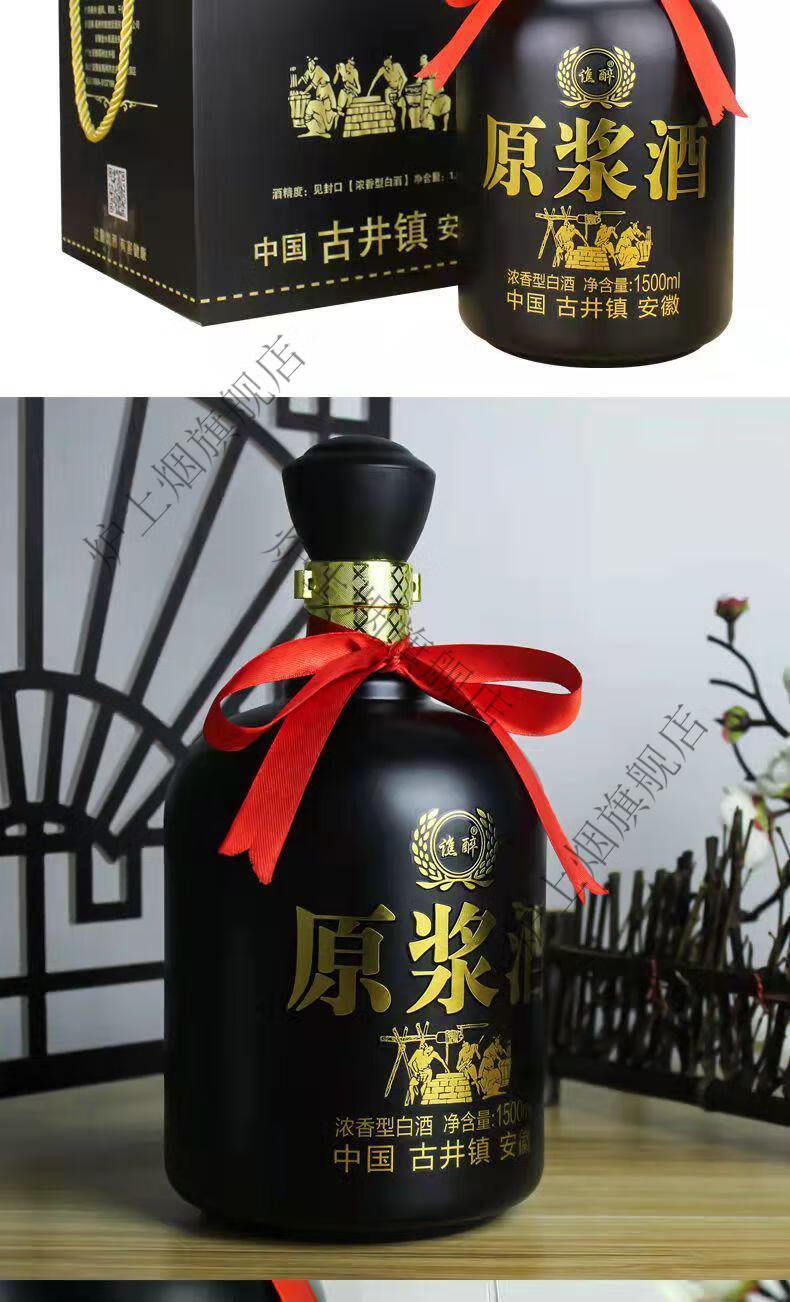 古井镇原浆酒3斤大纯粮食白酒52度1.