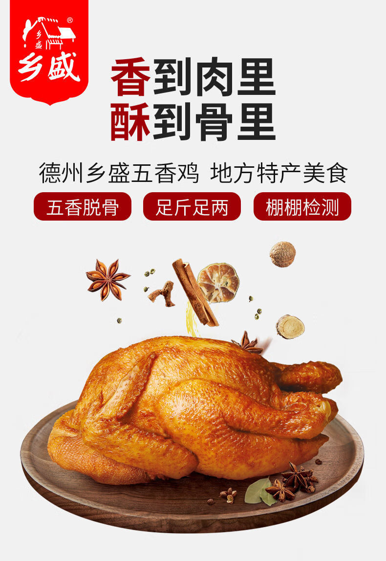 乡盛德州五香扒鸡烧鸡整只鸡熟食卤味熟食 【新人体验装】360克*2
