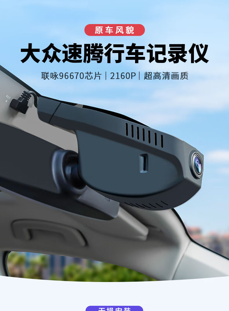 适用于大众速腾行车记录仪前后双录免安装2022新款超高清隐藏式usb取