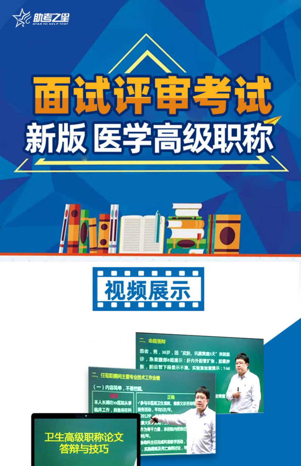 湖南正高副高副主任醫師醫學職稱考試面試面審題庫書助考之星醫學考試