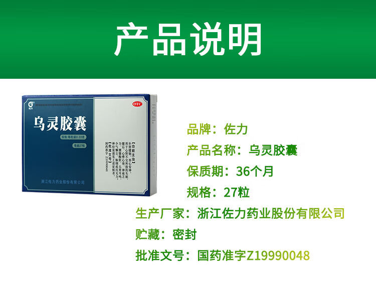 【药房保证】 乌灵胶囊 乌灵菌粉 健脑养心27粒 【试用装】一盒27粒