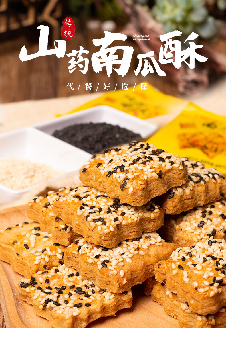 山药南瓜酥千层酥饼干糕点散装早餐代餐休闲食品老年人整箱小零食