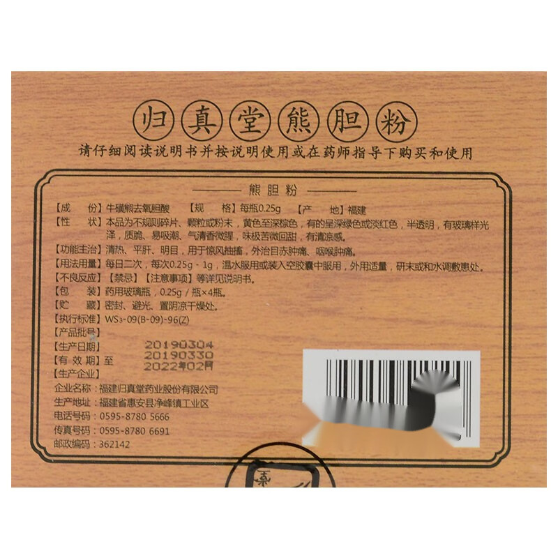 归真堂 熊胆粉 0.25g*4瓶 1盒装(4小瓶)【图片 价格 品牌 报价】-京东