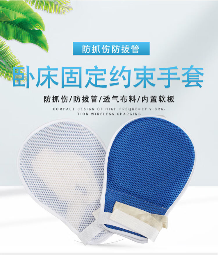 老人防抓手套防拔管约束手套病人防自伤透气双网开口手套护理固定一只