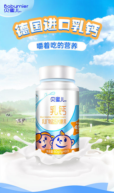 牛乳钙片青少年钙片成人乳矿物盐咀嚼片奶味1瓶60粒