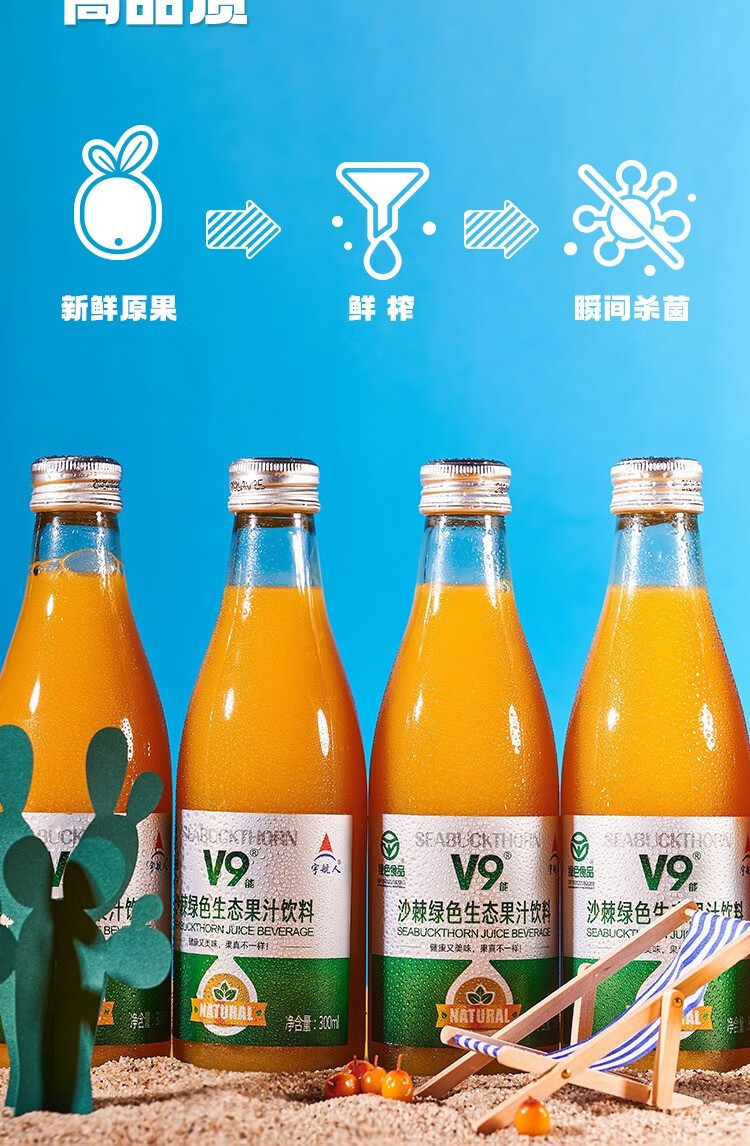 300ml×12瓶 宇航人v9沙棘汁原浆生态果汁绿色食品鲜果风味饮料 芒果