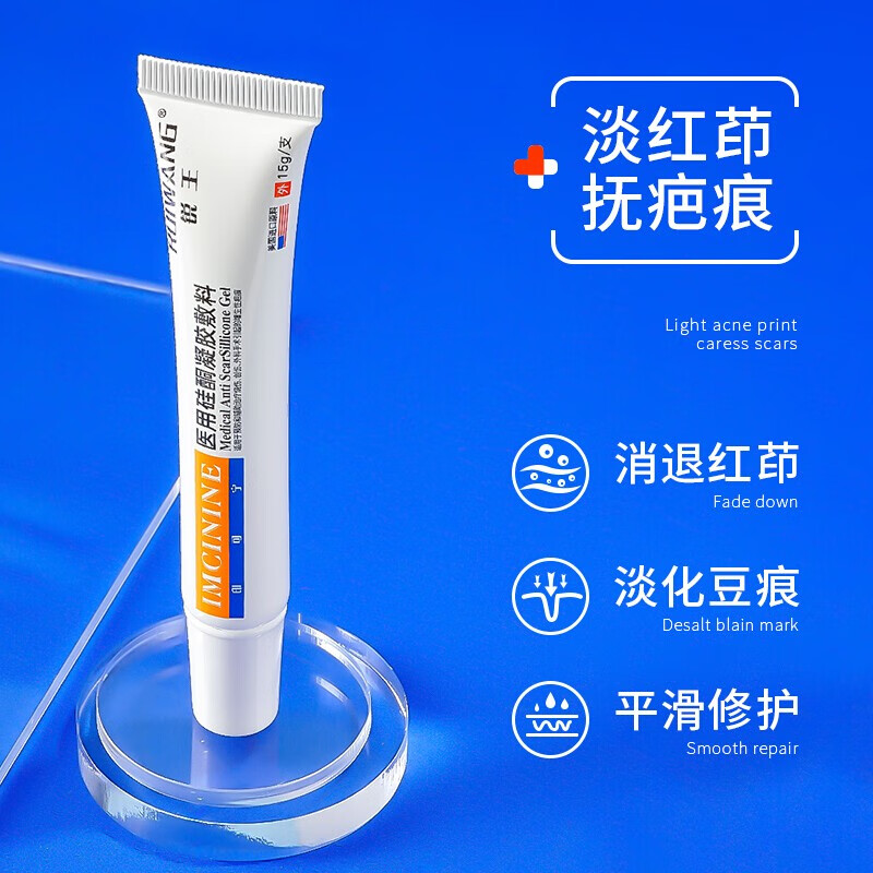 锐王印可宁锐王印可宁imcinine消印痘凝胶痘坑痘疤术后修复硅酮凝胶