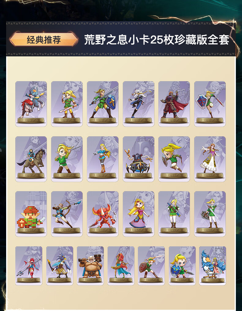 塞尔达传说荒野之息amiibo卡全套天空之剑御天ns旷野amibo赛尔达荒野
