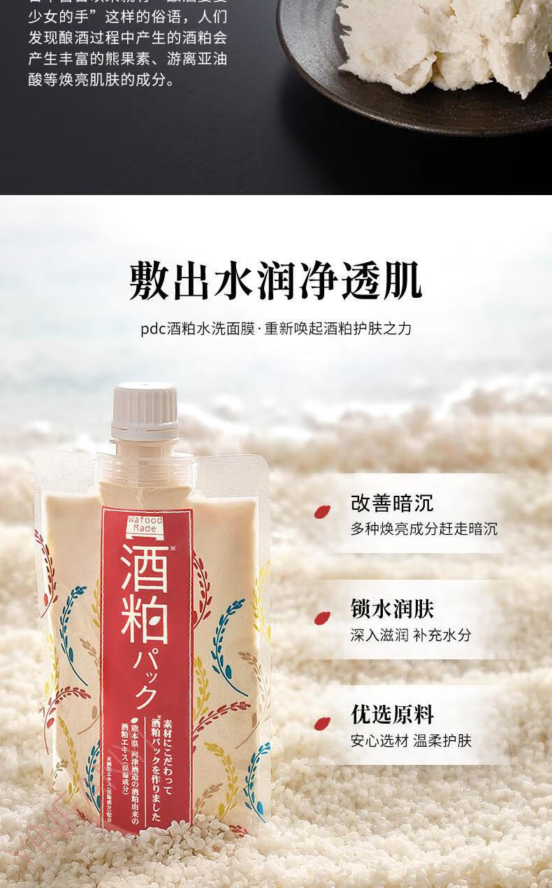 pdc碧迪皙日本原装进口酒粕面膜酒糟面膜补水亮肤温和清洁泥膜酿酒