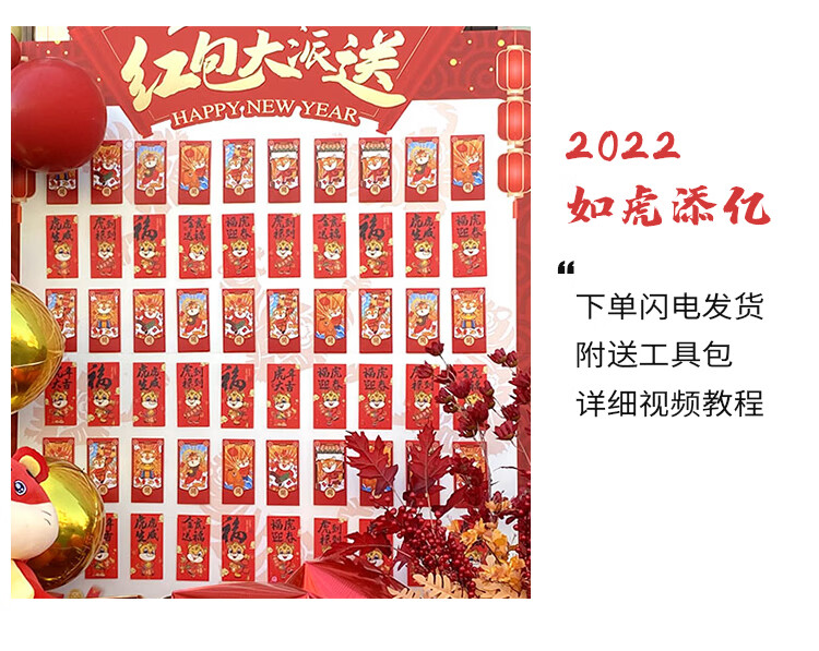 2022新款虎年红包墙2022年元旦虎年新款装饰红包墙商场公司年会布置