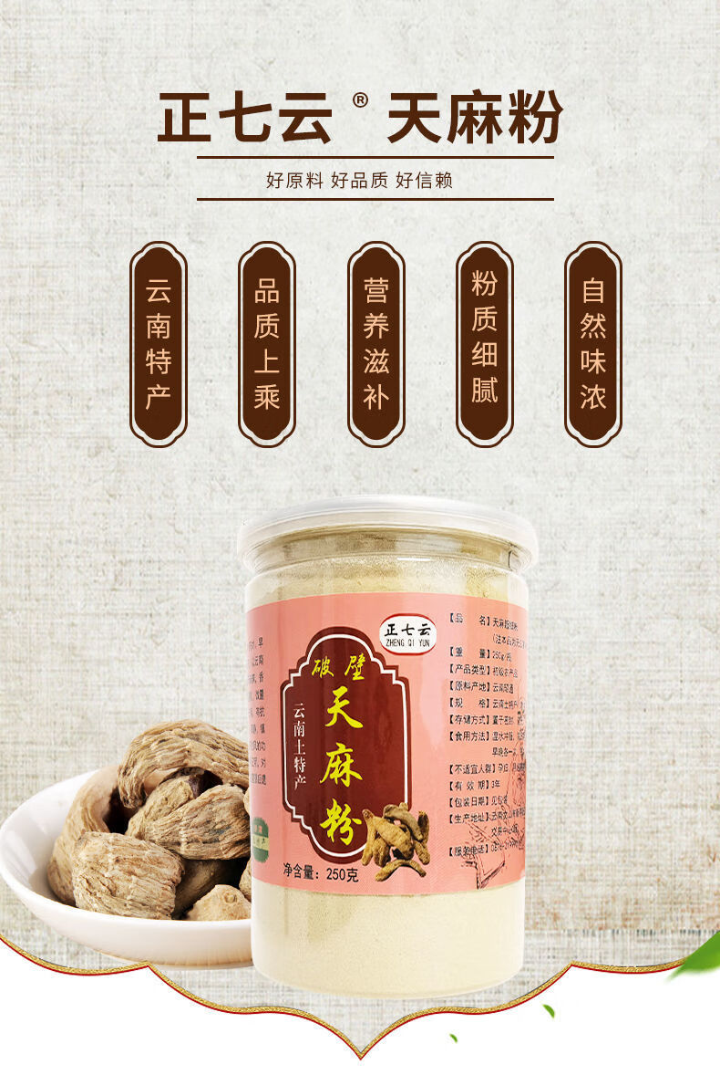伟博云南昭通天麻粉250克瓶装小草坝天麻粉 2瓶装【图片 价格 品牌