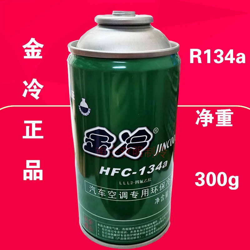 精选好物p1冷媒圣弗元290威尔特m1911p1p4战鹰zyr290制冷剂冷媒直充