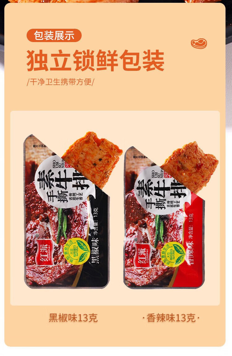 红派手撕素牛排20g*20包素肉盒装休闲食品豆干辣条独立包装豆制品