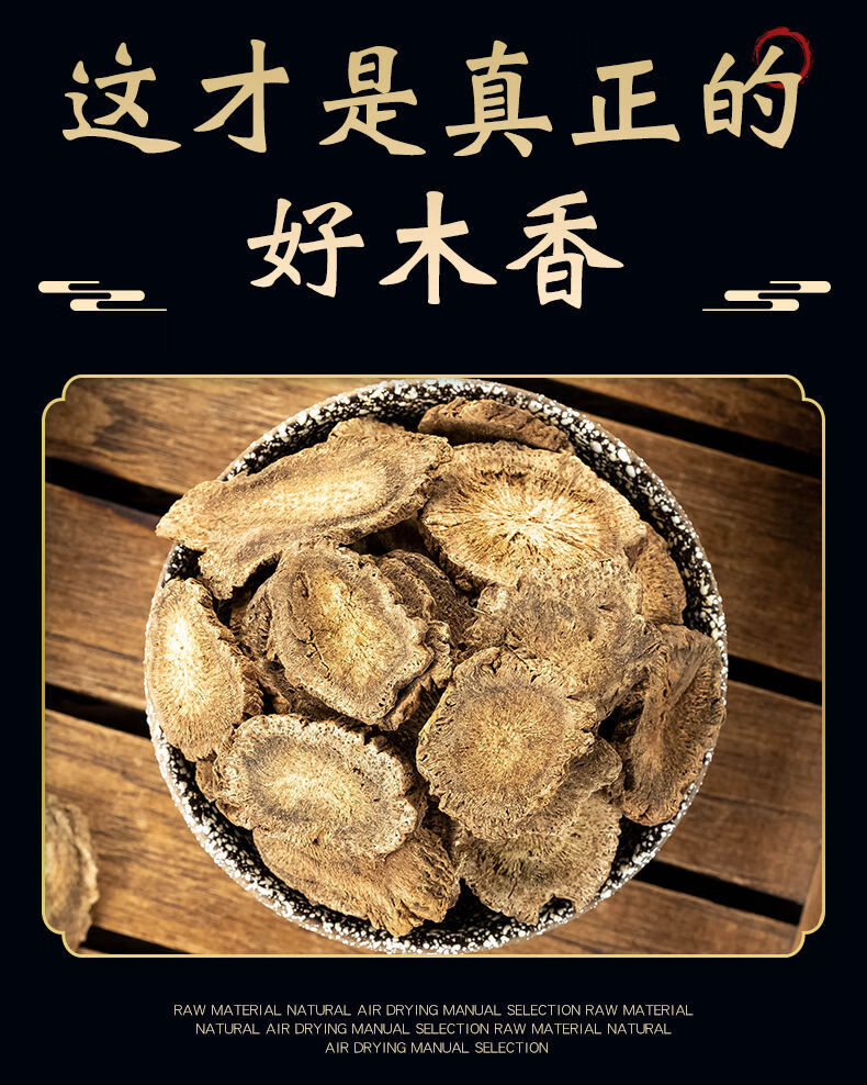 北京同仁堂原料品质木香广木香木香香料调料广木香药材内廷上用官方