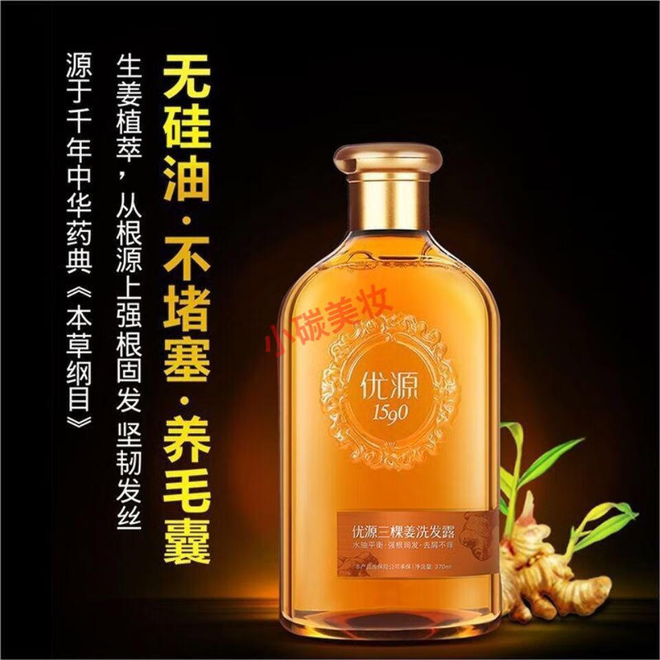 【京品优选】优源三颗姜洗发水战狼优源洗发水一套三颗生姜无硅油掉断