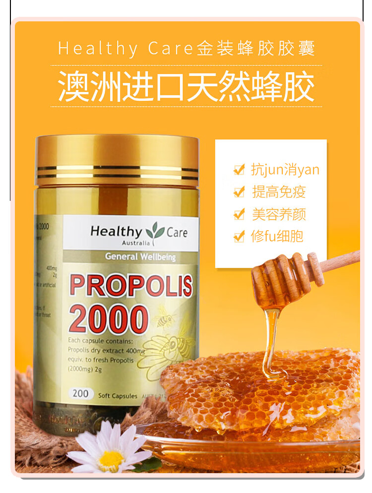蜂胶2000mg高浓度天然澳洲原装hc黑蜂胶胶囊200粒