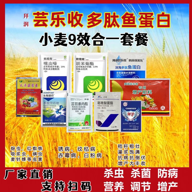 用一喷三防套餐杀虫剂防病防死穗白粉病抗倒伏农药 195g【图片 价格