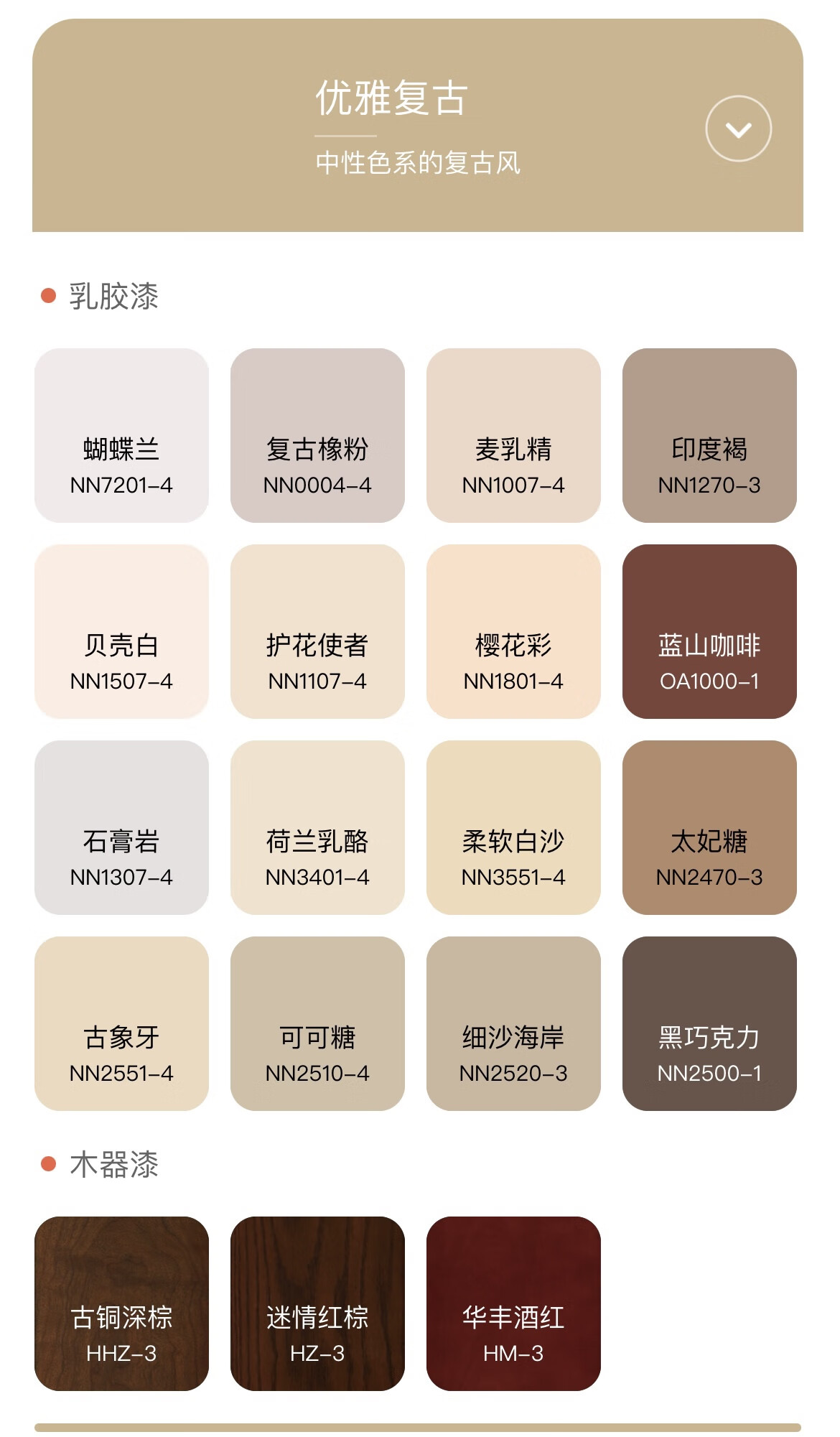 定制网红电脑调色乳胶漆色浆家用内墙太空漫步奶咖杏子灰伦敦雾可可蛋