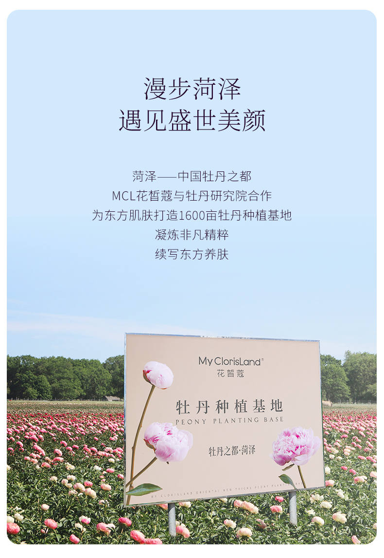 花皙蔻mcl菁纯牡丹鲜颜净透洁面露130ml