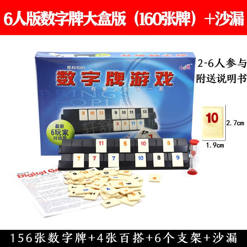 以色列麻将数字牌游戏拉袋桌面多人休闲聚会桌游卡牌密玩具 数字百搭