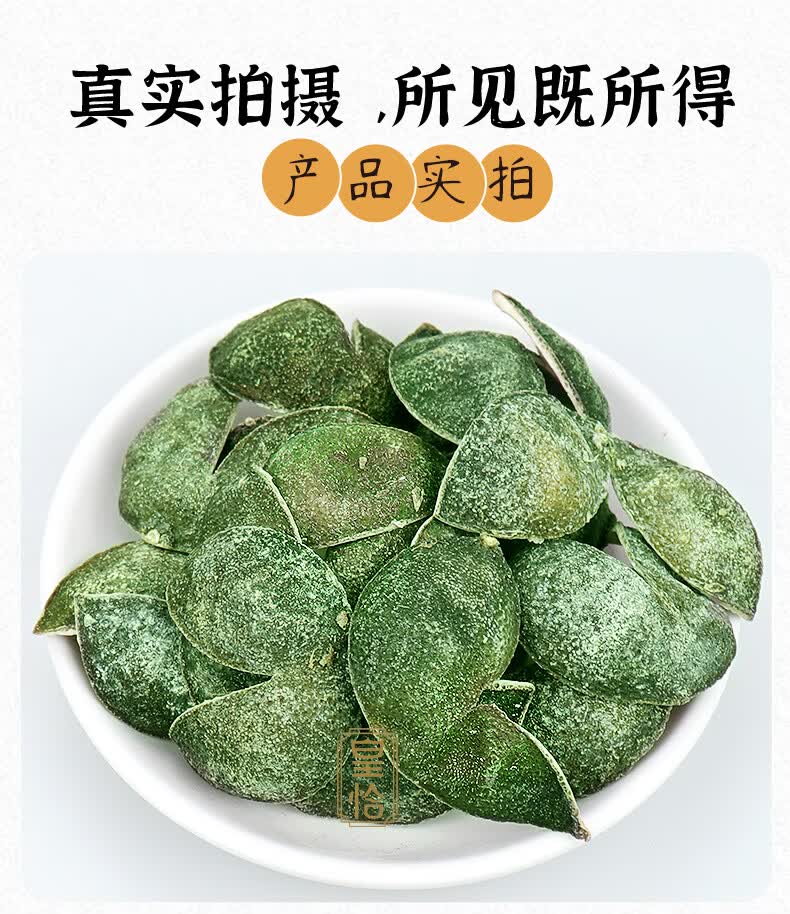 北京同仁堂四花青皮陈皮青皮子个青皮干青橘皮青柑皮青桔皮茶中药材