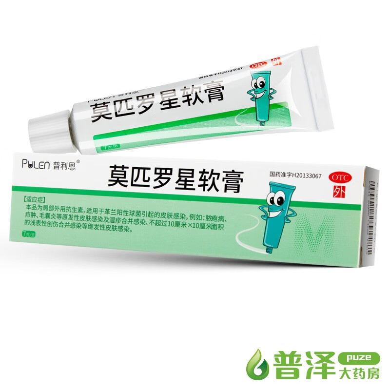 普利恩 莫匹羅星軟膏7g 1盒【圖片 價格 品牌 報價】-京東