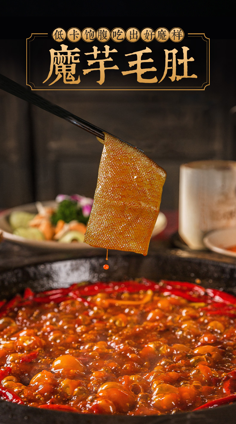 素毛肚魔芋素商用素牛百叶火锅串串食材魔芋制品凉拌素食低卡 素毛肚