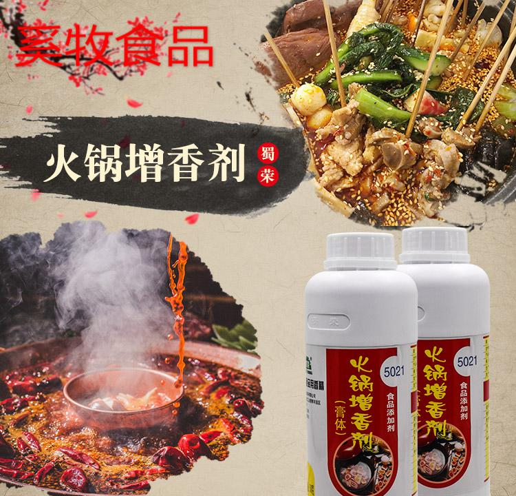 迎新年5折蜀荣火锅增香剂5021火锅飘香剂5047一滴香火锅增香膏火锅