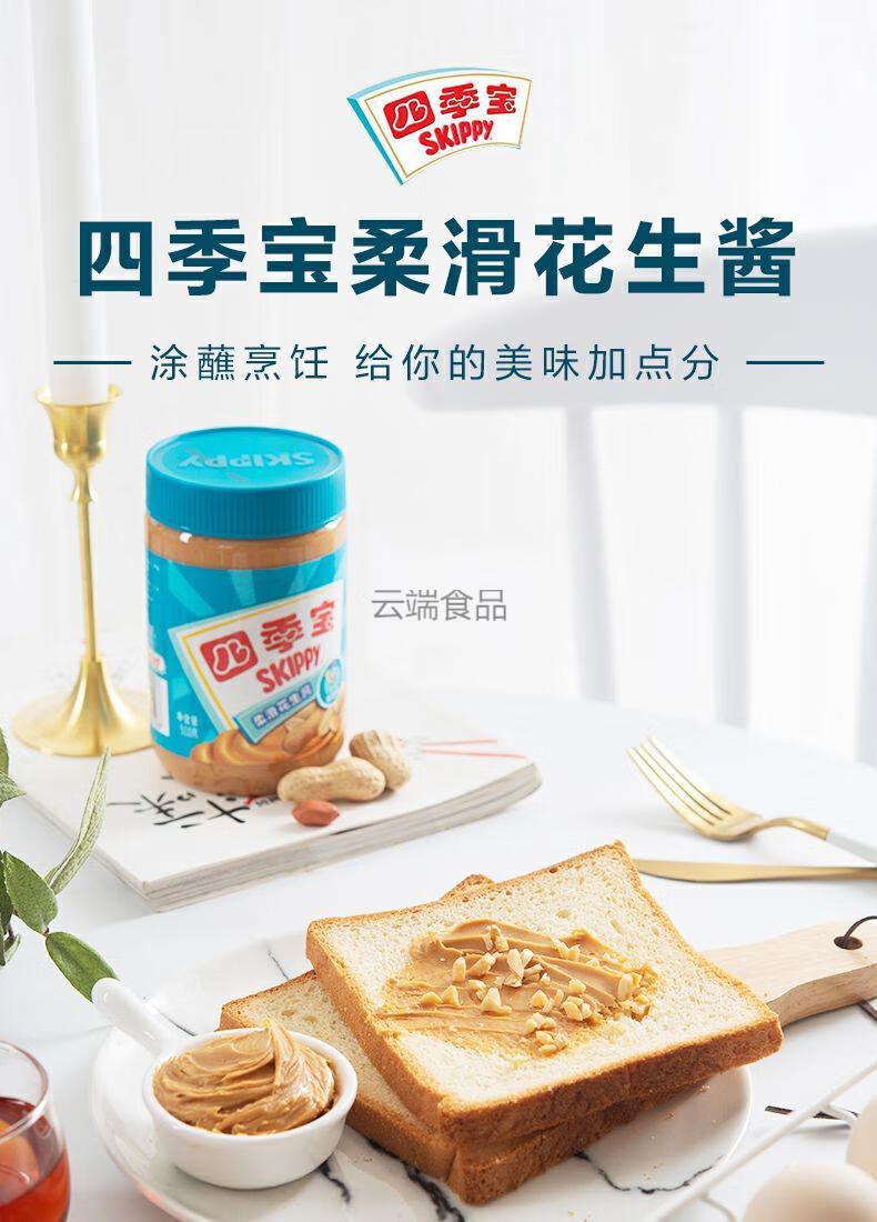 四季宝柔滑颗粒花生酱家用做早餐三明治面包酱拌面酱火锅调料蘸料柔滑