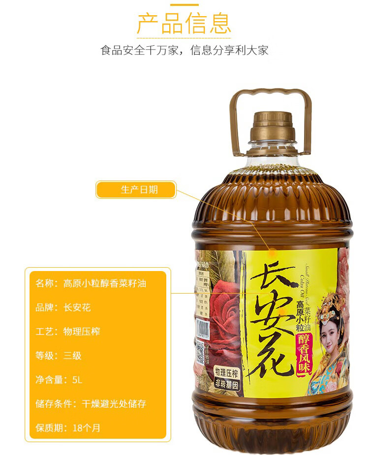 长安花菜籽油 5l 高原小粒菜籽油 醇香风味 青海家用店用商用多用油