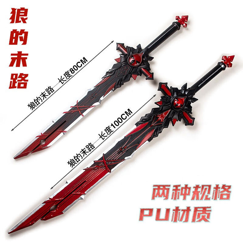 原神武1器模型11源神周边大号狼的末路天空之傲护摩