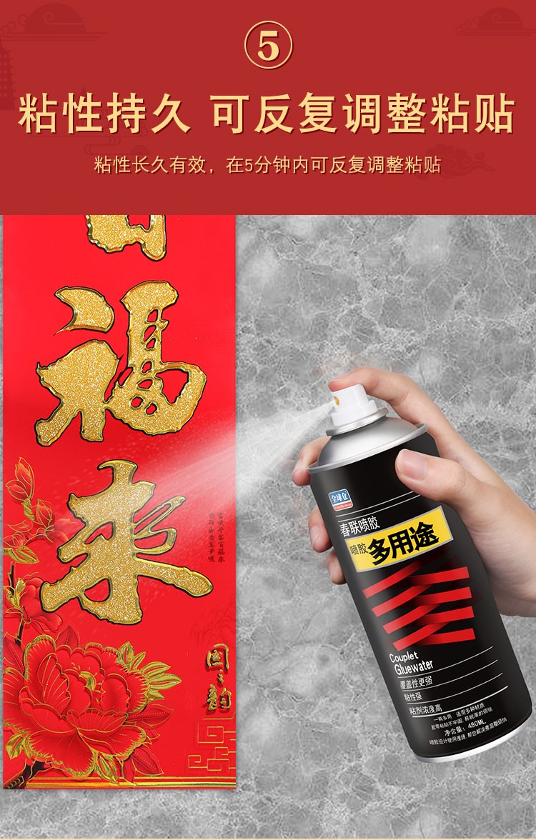 春联专用胶贴对联喷胶多功能强力自喷胶水贴对子专用粘广告喜字福字低
