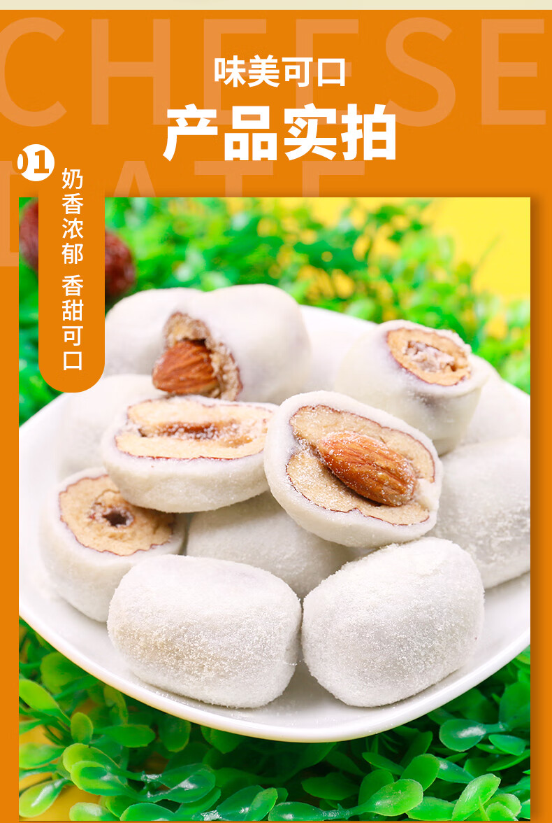 网红零食夹心杏仁奶枣巴旦木奶酪枣夹心250克即食手工