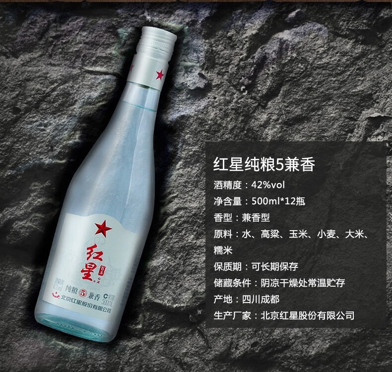 北京红星二锅头纯粮5兼香42度兼香型白酒纯粮食500ml12瓶白酒整箱装