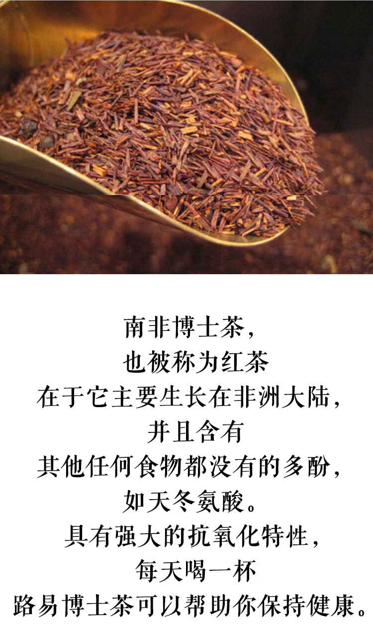 南非路易波士红茶 香草茶波士红茶rooibos无咖啡因草本茶原装进口茶包