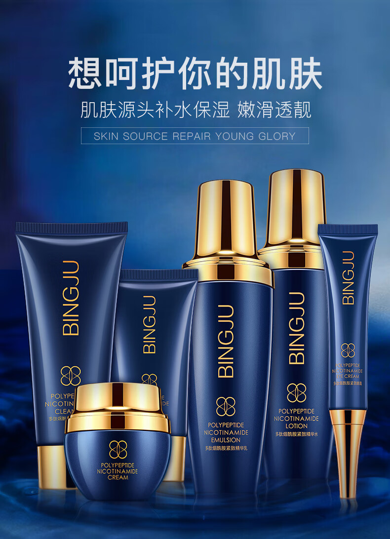 想呵护您的肌肤冰菊bingju多肽烟酰胺紧致护肤套装礼盒补水保湿改善