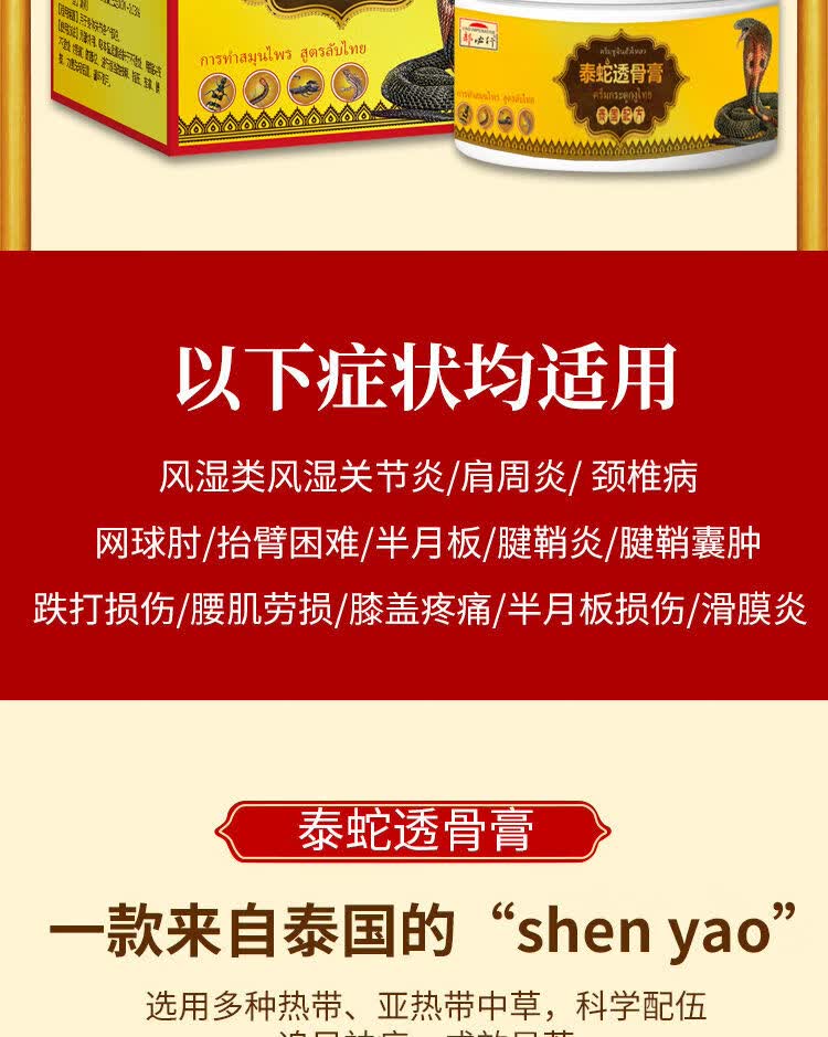京健康泰蛇透骨膏肩周炎颈椎痛膝盖关节疼痛腰间盘突全身关节买21发3